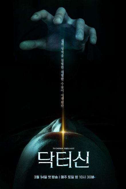 Poster of Doctor Sin (2026)
