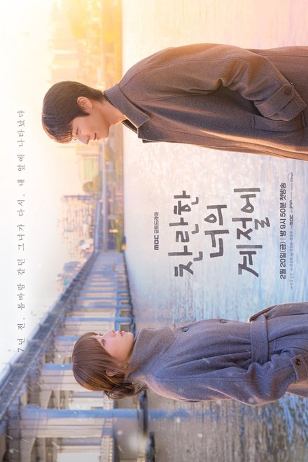 Poster for In Your Radiant Season (2026)