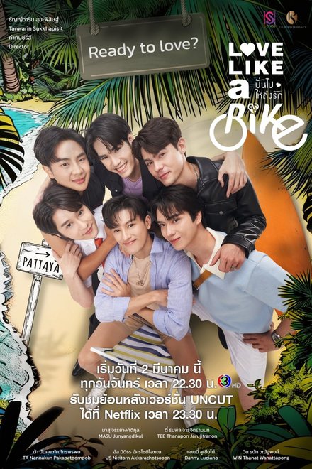 Poster for Love Like a Bike (2026)