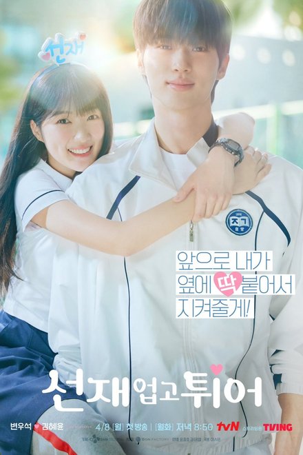 Poster for Lovely Runner (2024)