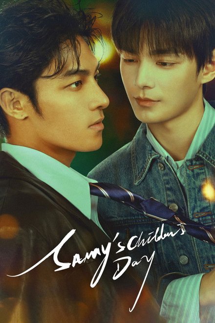 Poster for Sammy’s Children’s Day (2026)