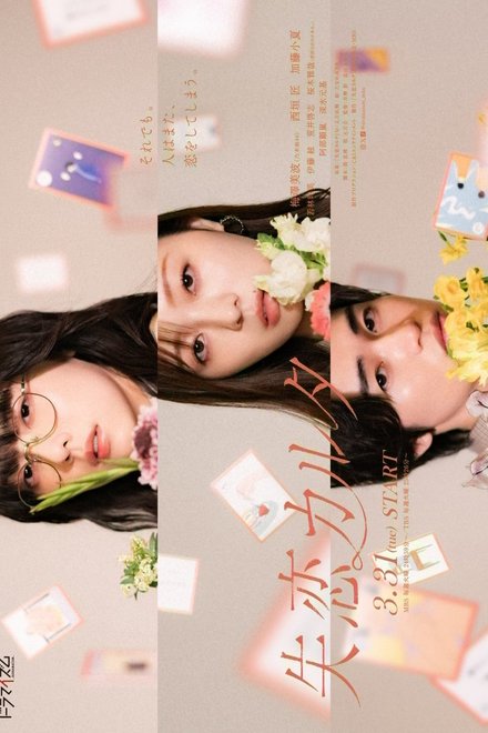 Poster of Shitsuren Karuta (2026)