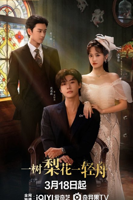 Poster of The Fatal Bloom (2026)