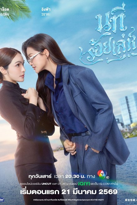 Poster for The Water (GL Series 2026)