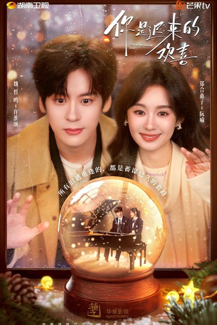 Poster of You Are My Fateful Love (2026)
