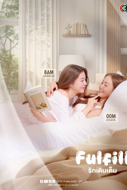 Poster for Fulfill the Series (2026)