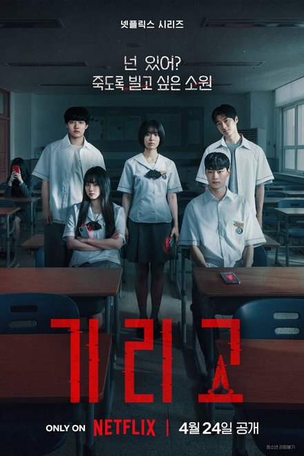 Poster for If Wishes Could Kill (2026)