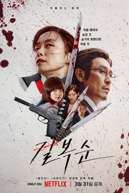 Poster for Kill Boksoon (2023)