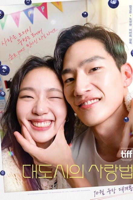 Poster for Love in the Big City (2024)