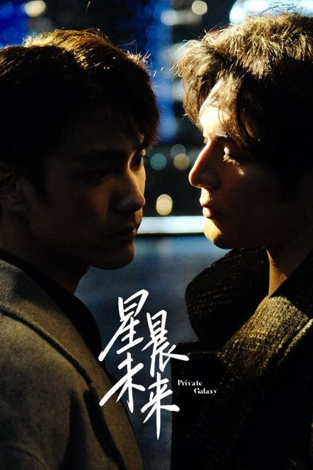 Poster for Private Galaxy (2026)