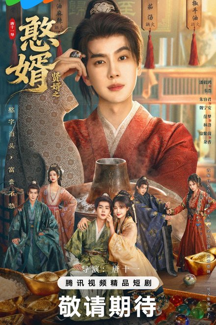 Poster for Royal Upstart Season 2 (2026)
