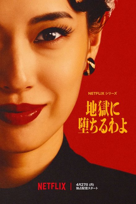Poster for Straight to Hell (2026)
