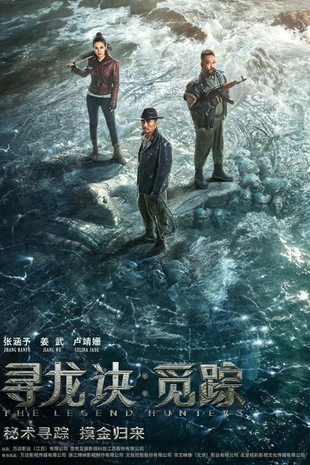 Poster for The Legend Hunters (2026)