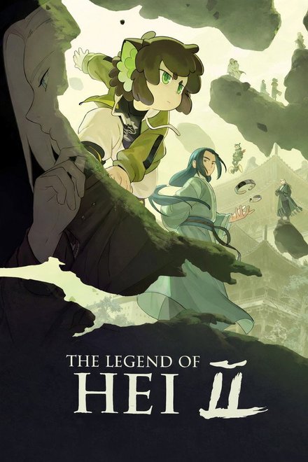 Poster for The Legend of Hei 2 (2025)