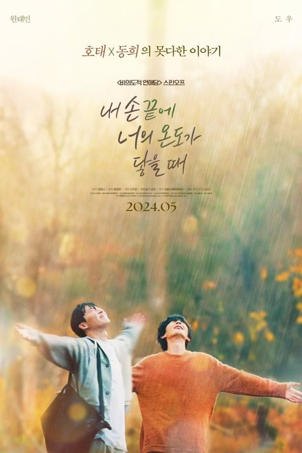 Poster for The Time of Fever (2024)