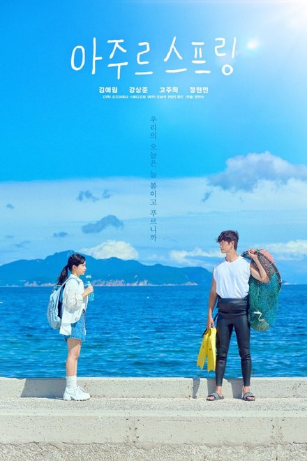 Poster for Azure Spring (2026)
