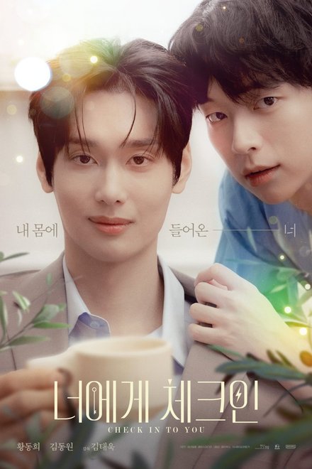 Poster of Check in to You (2026)