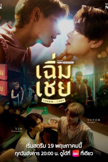 Poster of ChermChey (2026)