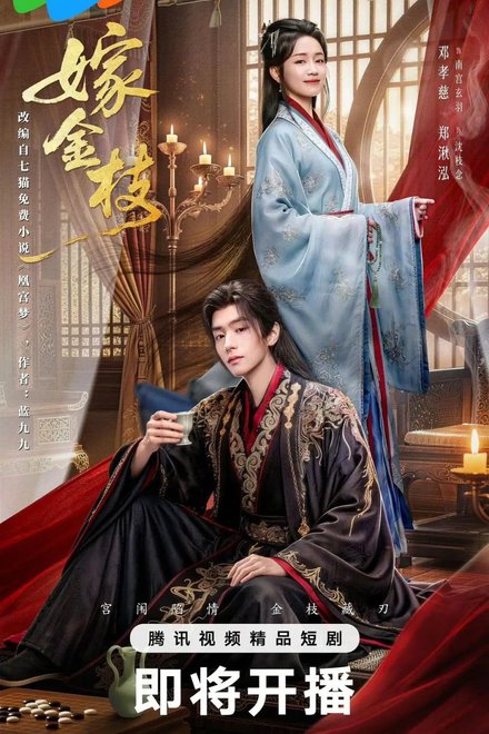 Poster of Daughter of Fortune (2026)