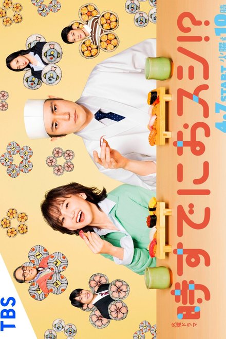 Poster for Is It Too Late for Sushi? (2026)