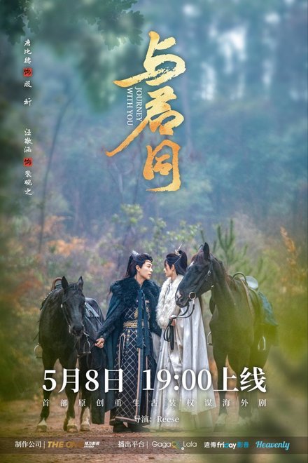Poster for Journey with You (2026)