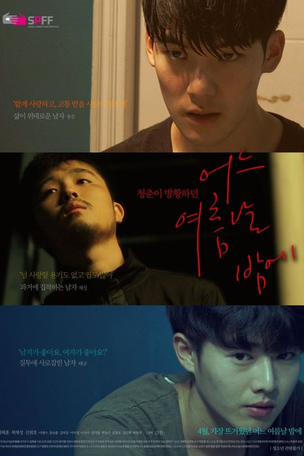 Poster for One Summer Night (2016)