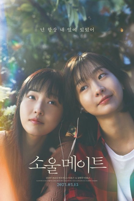 Poster for Soulmate (2023)