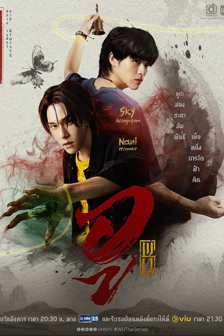 Poster for Wu the Series (2026)