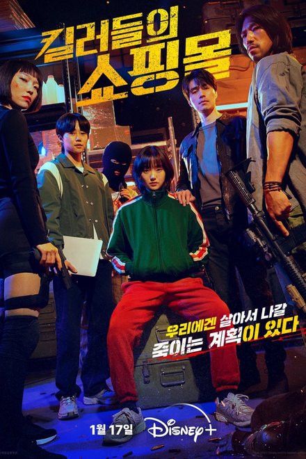 Poster for A Shop for Killers (2024)