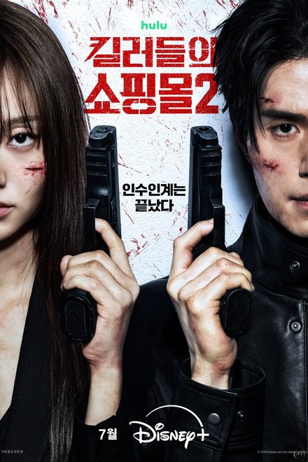 Poster for A Shop for Killers Season 2 (2026)