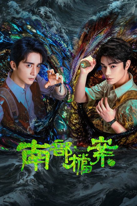 Poster of Archives: The Nanyang Mystery (2026)