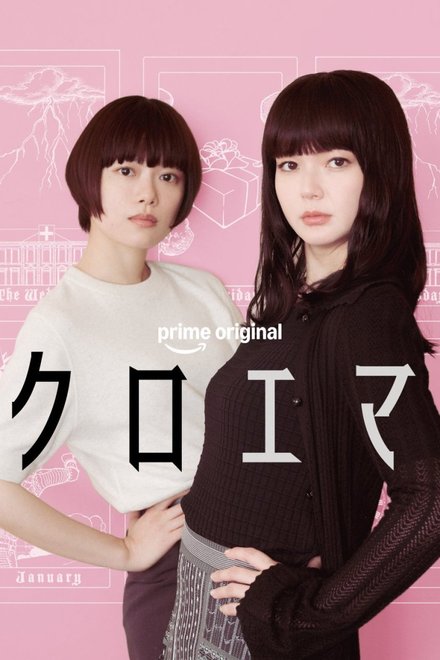 Poster for Chloe et Emma (2026)