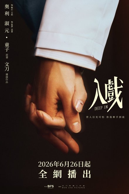 Poster for Deep In (2026)
