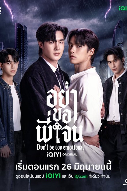 Poster for Don’t Be Too Emotional (2026)