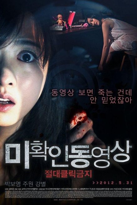 Poster for Don’t Click (2012)