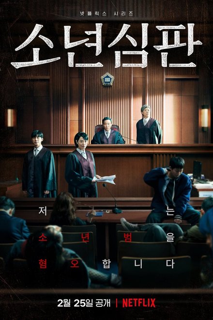 Poster for Juvenile Justice (2022)