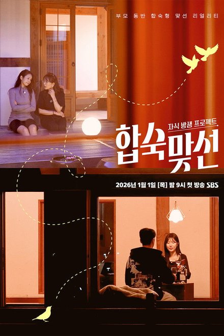 Poster for Match to Marry: With Parents (2026)