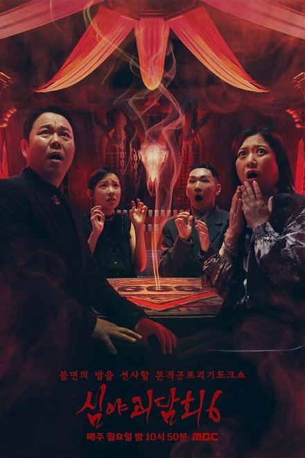 Poster for Midnight Horror Story Season 6 (2026)