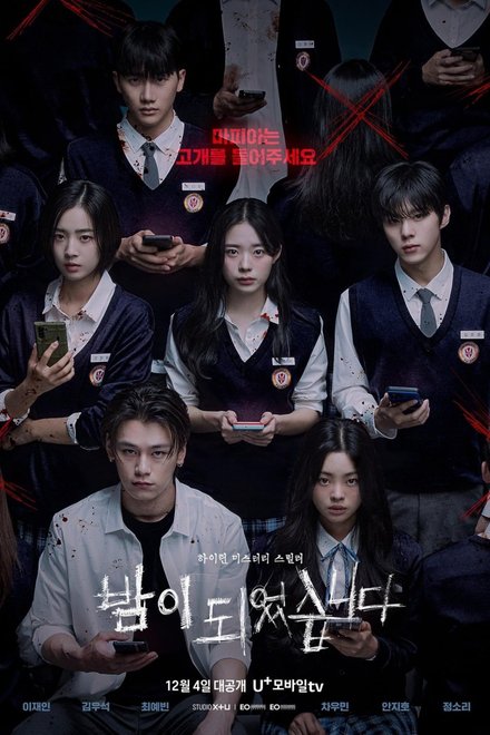 Poster for Night Has Come (2023)