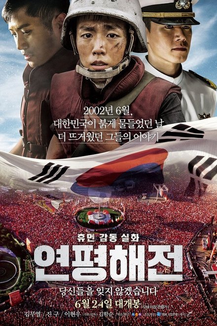Poster for Northern Limit Line (2015)