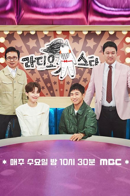 Poster of Radio Star