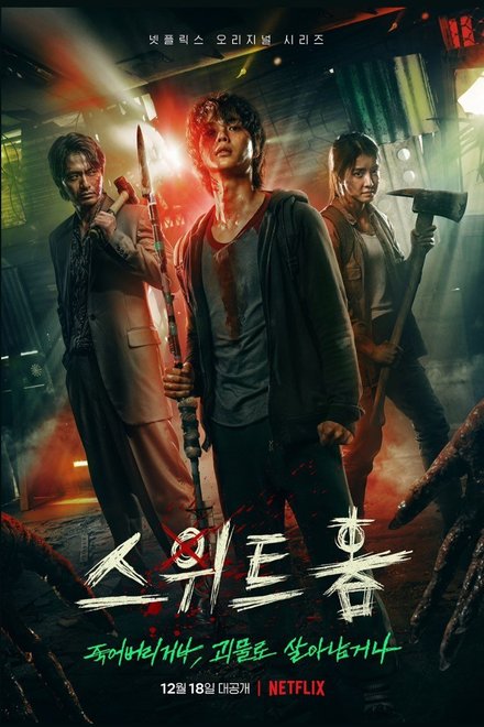 Poster for Sweet Home (2020)