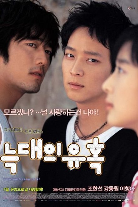 Poster for Temptation of Wolves (2004)
