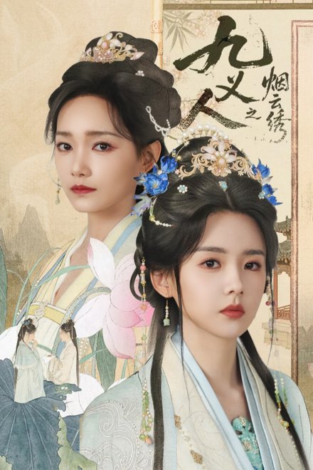Poster of The Embroidered Truth (2026)