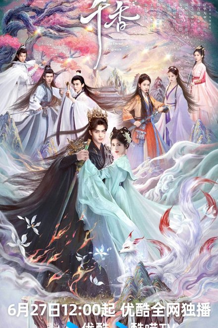 Poster of The Eternal Fragrance (2026)
