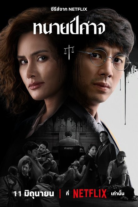 Poster for The Evil Lawyer (2026)