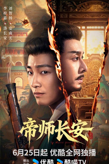 Poster for The Imperial Master (2026)