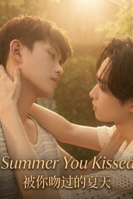 Poster of The Summer You Kissed Me (2026)