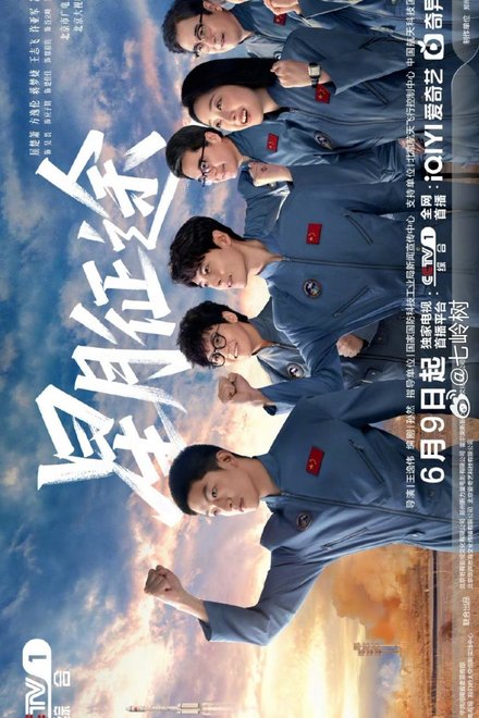 Poster of To the Stars (2026)