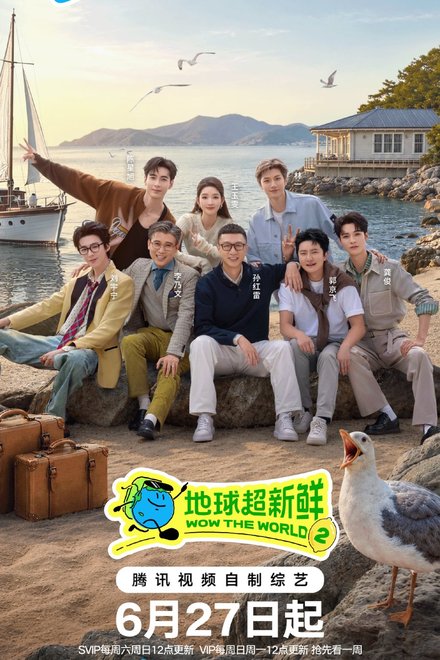 Poster of Wow the World Season 2 (2026)